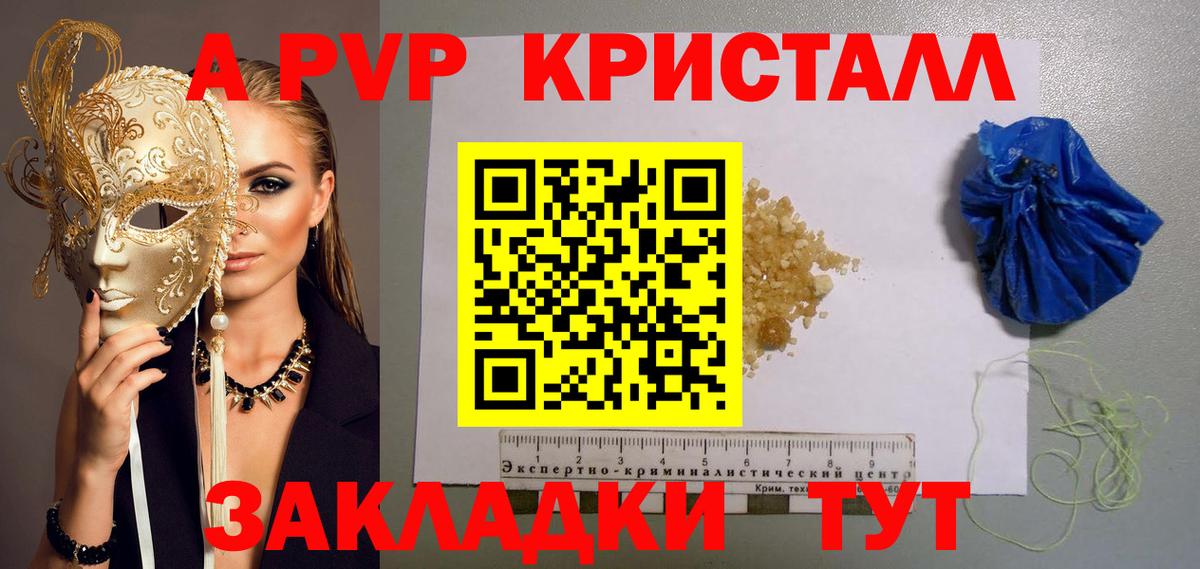 Альфа ПВП СК КРИС  APVP Crystall  закладка  Вход с VPN  Махачкала  Alpha PVP VHQ 