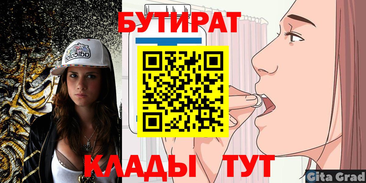 БУТИРАТ 1.4BDO  Вход с VPN  Бутират  Махачкала 