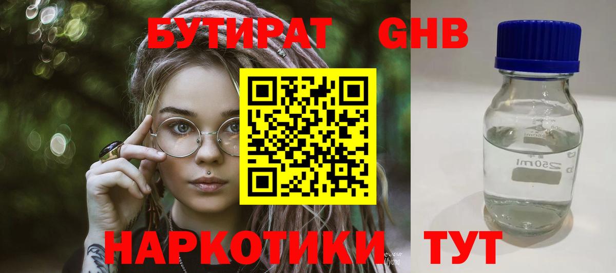 БУТИРАТ бутик Махачкала