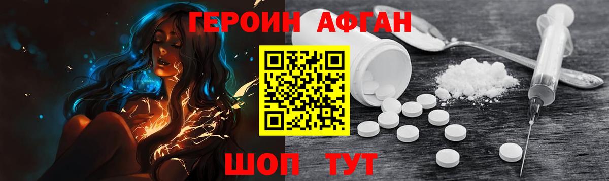 ГЕРОИН герыч  Вход с VPN  Героин  Махачкала 