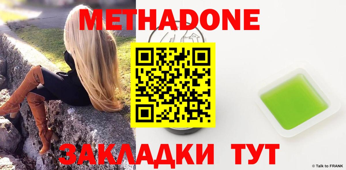 МЕТАДОН мёд  МЕТАДОН мёд  Вход с VPN  Махачкала 