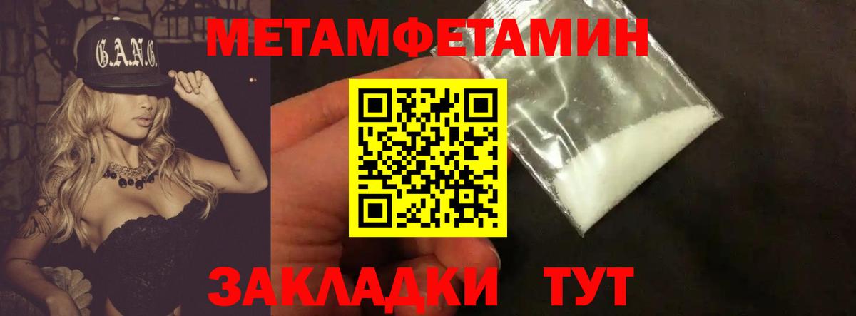 МЕТАМФЕТАМИН Methamphetamine Махачкала